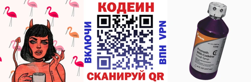 Кодеин Purple Drank  Вилюйск 